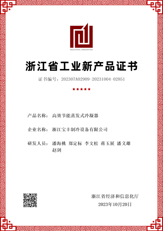 浙江省工業(yè)新產(chǎn)品證書